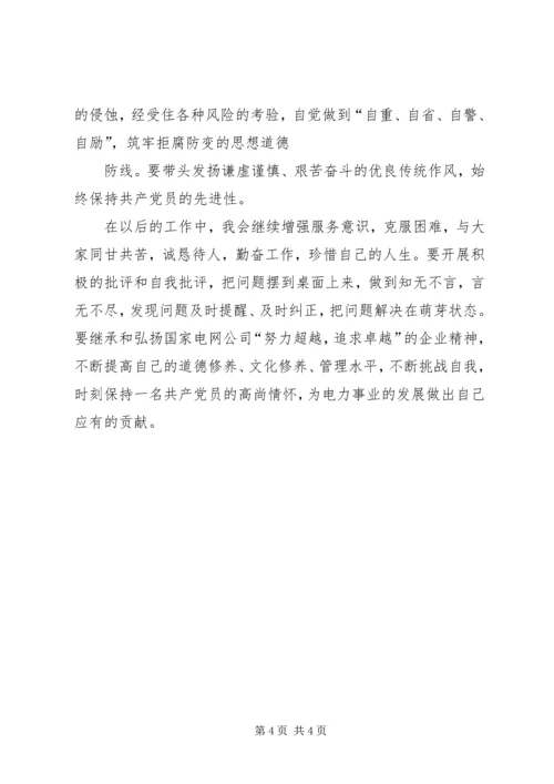 学习《领导干部廉洁从政教育读本》有感 (5).docx