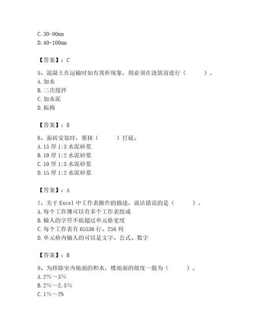 2023年施工员之土建施工基础知识考试题库精品有答案