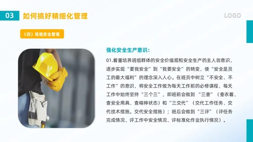 蓝色简约风班组精细化管理PPT