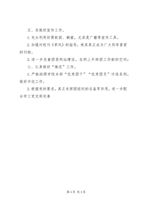 加强高校团委工作思路.docx