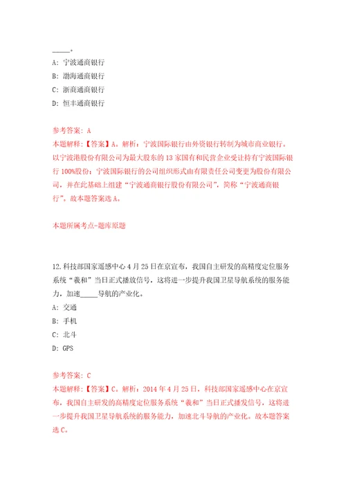 2022年01月2022年江苏常州市新北区区属学校招考聘用教师10人练习题及答案第2版