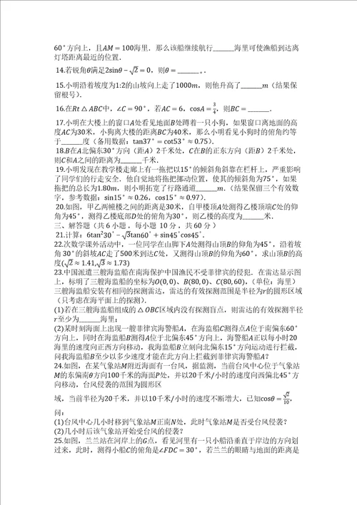 度第一学期华东师大版九年级数学上册解直角三角形单元检测试题