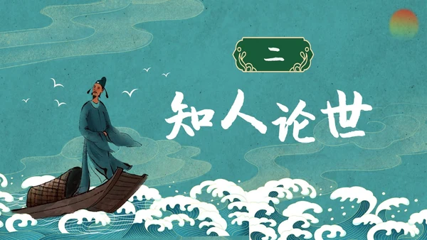 蓝绿色国潮中国风过零丁洋九年级初中语文教学PPT语文九年级下册