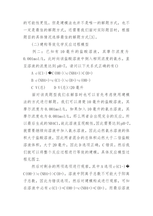 化学建模论文范文代发.docx