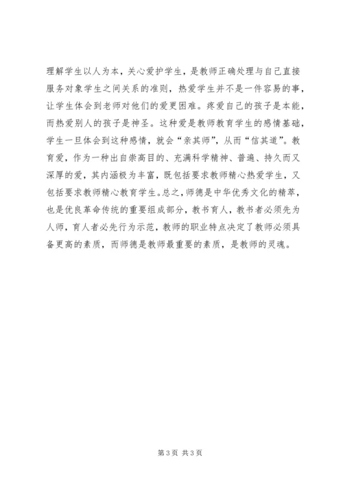 学习《为人师表是师德的关键》心得体会 (2).docx