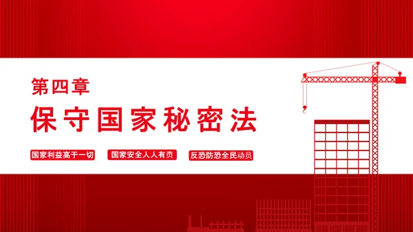 全民国家政府安全教育日PPT模板