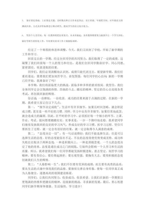 初一年级工作计划.docx