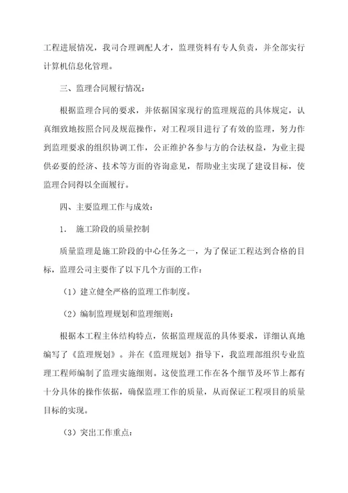 监理年度总结模板集合7篇