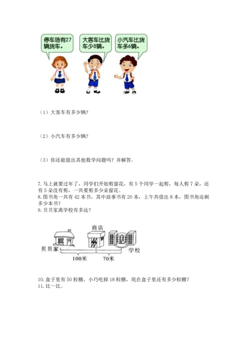 二年级上册数学应用题100道带答案（黄金题型）.docx