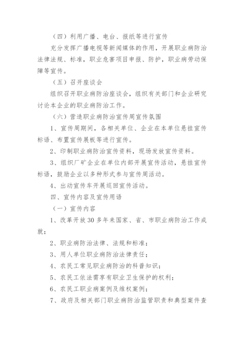 职业病防治法宣传周活动方案.docx