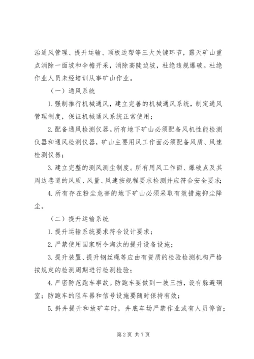 非煤矿山专项整治工作方案 (3).docx