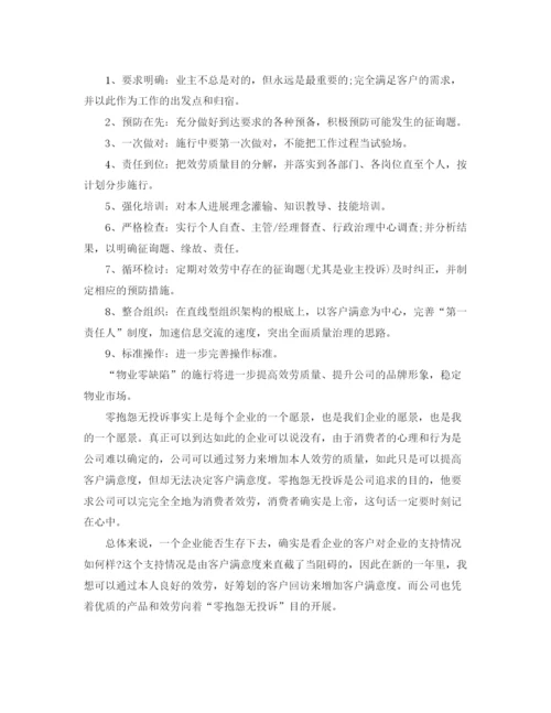 精编之物业客服个人工作年终参考总结五篇范文.docx