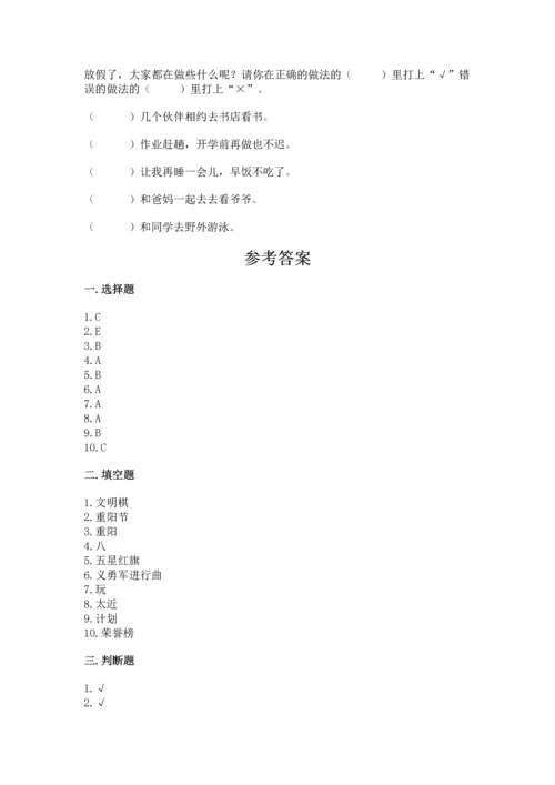 二年级上册道德与法治 期中测试卷及参考答案【巩固】.docx