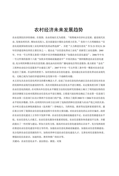 农村经济未来发展趋势