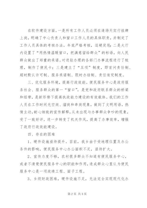 关于乡镇便民服务中心建设情况的自查报告.docx