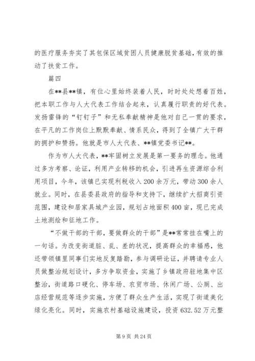 优秀人大代表事迹材料八篇 (2).docx
