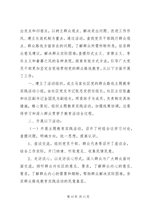 党的群众路线工作总结.docx