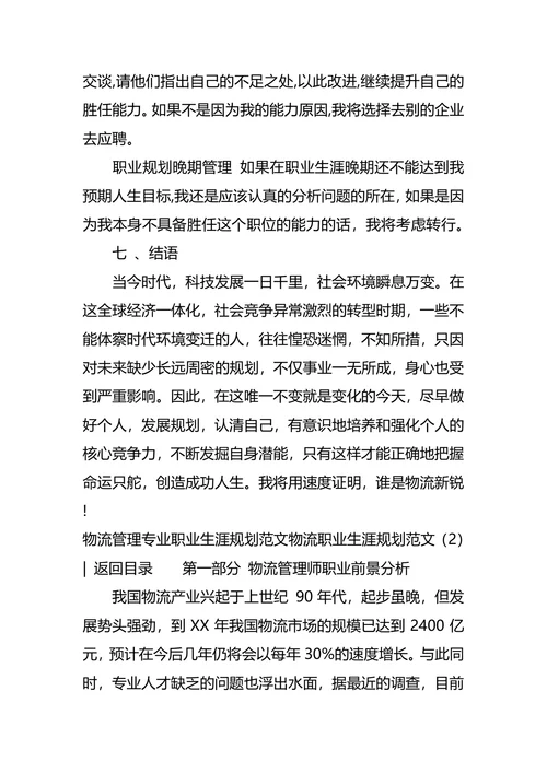 物流职业生涯规划范文4篇