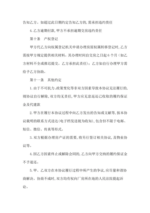 厂房代建协议.docx