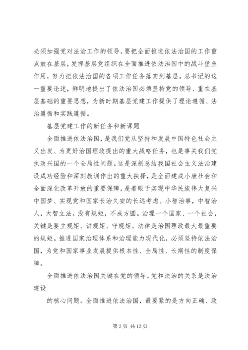 充分发挥基层党组织在全面建成小康社会中的战斗堡垒作用.docx