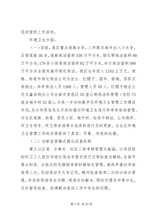 城管局依法行政上半年工作报告.docx