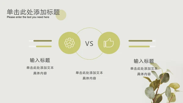 暗绿小清新素雅北欧PPT模板