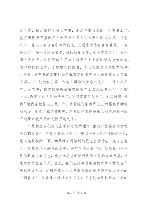 近年来做宗教工作的心得体会 (3).docx