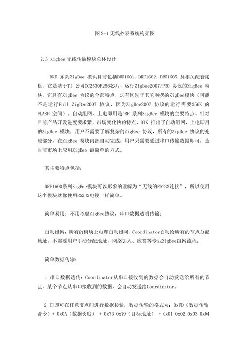 基于ZigBee无线网络抄表系统的数据采集与传输