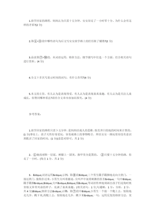 《放学》阅读练习题及答案.docx