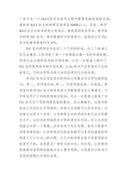 通信工程的论文参考.docx