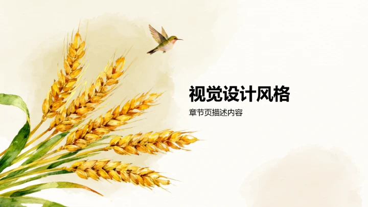 二十四节气小满PPT模板