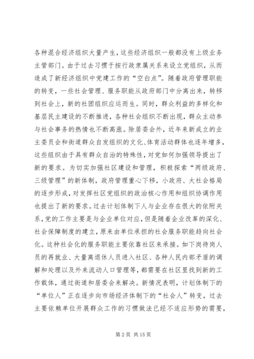 深化社区党建工作的实践与思考.docx