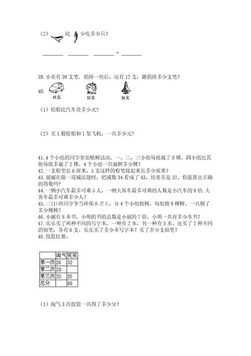 二年级上册数学应用题100道含答案典型题