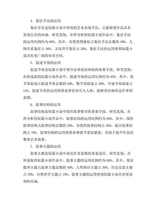 叙述技巧在短篇小说中的运用