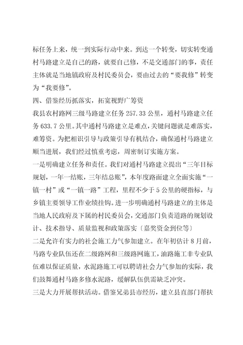 狠抓农村路网建设促进县域经济发展