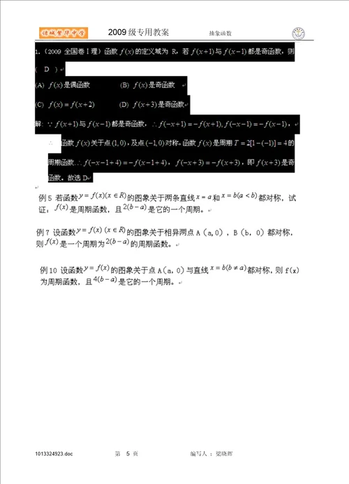 高考试题中抽象函数问题的解决策略