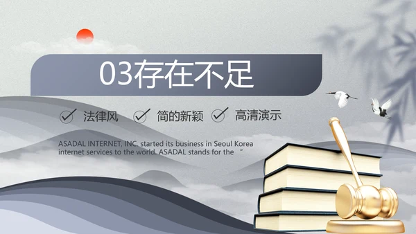 法律毕业论文答辩ppt动态模板