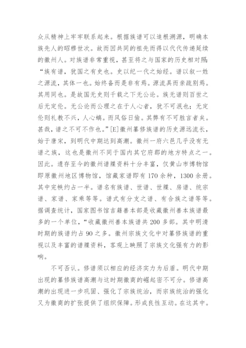 浅论孔子伦理思想与明清徽州的宗族文化论文精编.docx