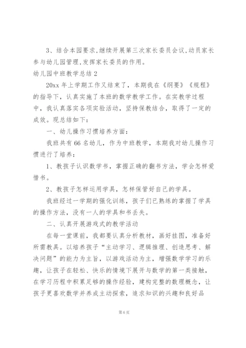 幼儿园中班教学总结集合15篇.docx