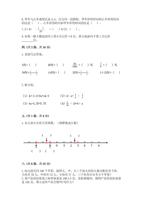 西师大版数学小升初模拟试卷附答案模拟题