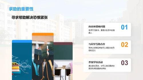 小学门槛，巧步过