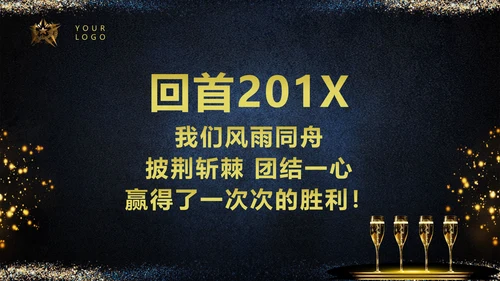 颁奖晚会小金人企业年会PPT模板