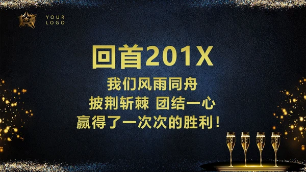 颁奖晚会小金人企业年会PPT模板