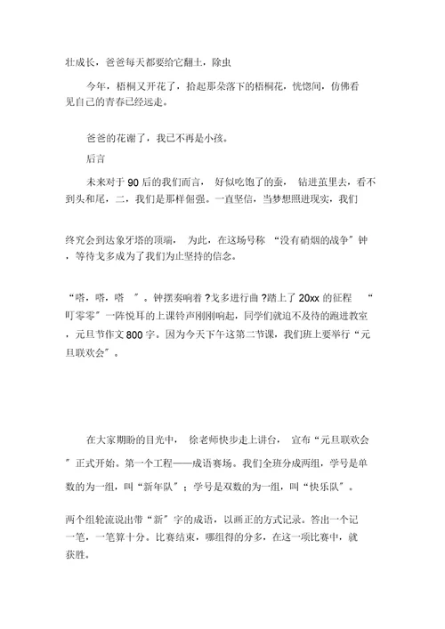 元旦的作文500字集锦八篇