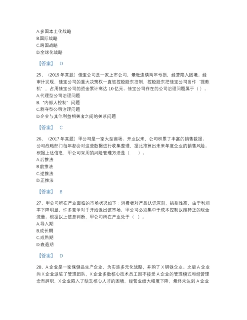 2022年全国注册会计师之注会公司战略与风险管理点睛提升模拟题库（全优）.docx
