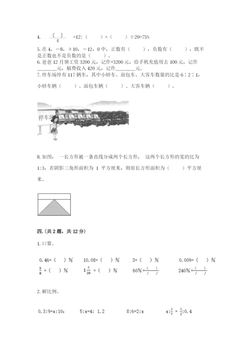 人教版六年级数学下学期期末测试题及参考答案一套.docx