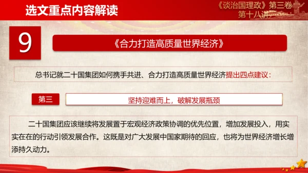 《谈治国理政》第三卷第十七专题解读PPT模板