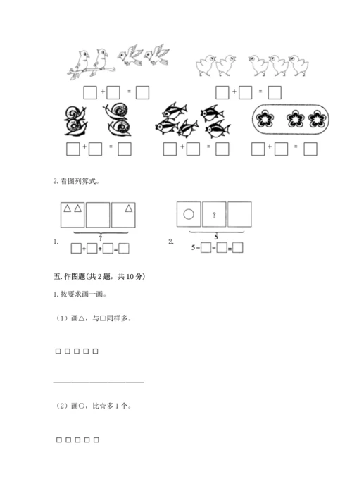 一年级上册数学期中测试卷附答案【综合卷】.docx