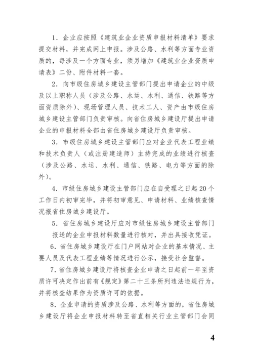 河南省建筑业企业资质标准实施细则.docx