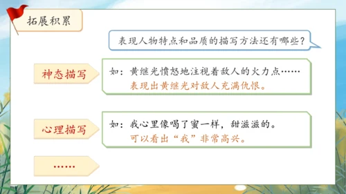 【核心素养】部编版语文四年级下册-语文园地七（课件）